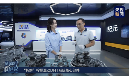 央視新聞首次直播探廠長城汽車揚(yáng)中工廠 揭秘檸檬混動(dòng)DHT前沿技術(shù)